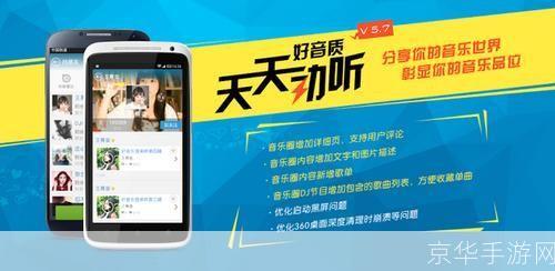 天天动听音乐播放器:让音乐成为生活的一部分