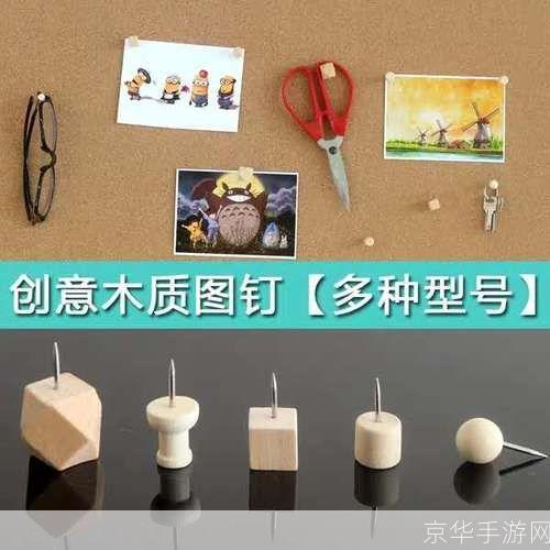 图钉安装指南：一步步教你如何正确安装图钉