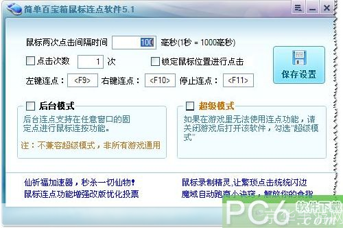 简单百宝箱鼠标连点器: 简单百宝箱鼠标连点器:高效办公的必备神器