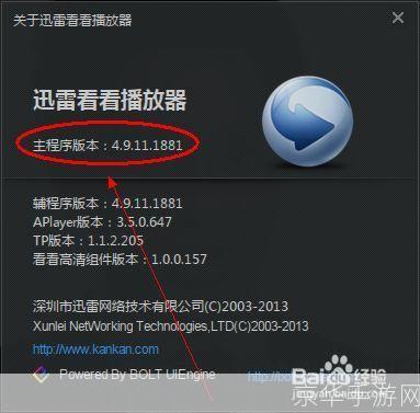 迅雷播放器的免费安装教程