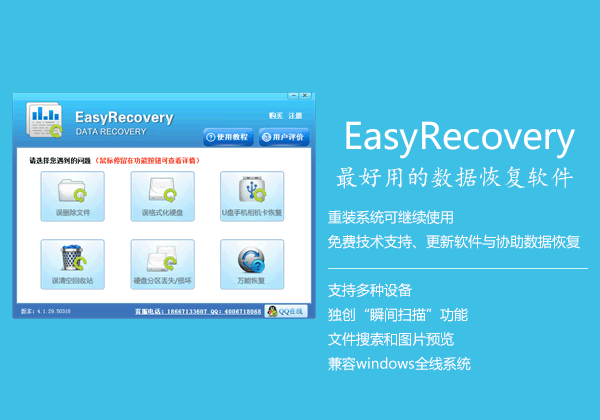 EasyRecovery Pro 6.0中文版:数据恢复的终极解决方案