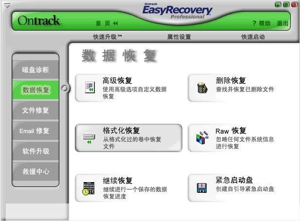 EasyRecovery Pro 6.0中文版:数据恢复的终极解决方案