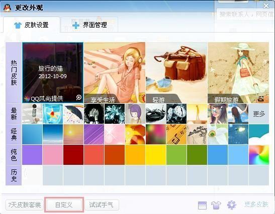 如何安装2012版QQ
