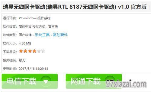 RTL8187无线网卡驱动的安装与设置指南