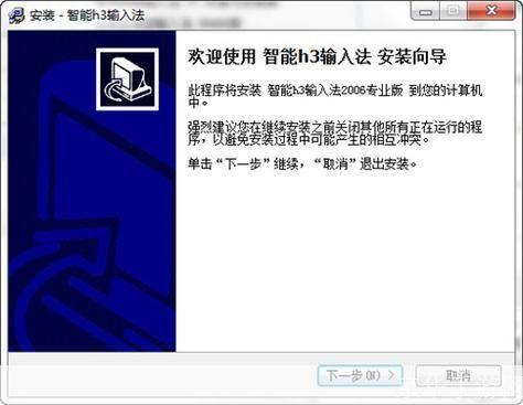 智能H3输入法2006：一款革命性的输入工具