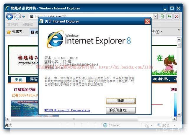 如何安装IE8.0中文版官方版