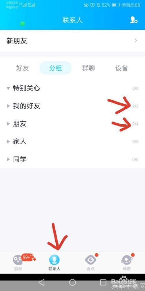 qq通讯录怎么用: QQ通讯录的使用方法详解