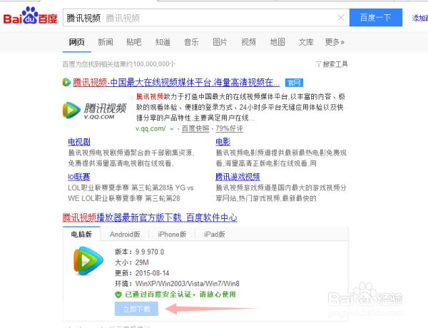 腾讯播放器官方怎么安装: 腾讯播放器官方安装教程