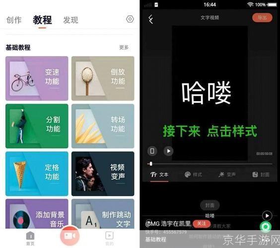 快手新手指南:轻松掌握短视频拍摄与分享技巧