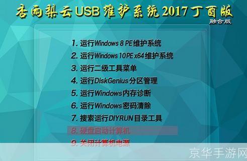 杏雨梨云U盘系统:打造便捷高效的移动办公环境