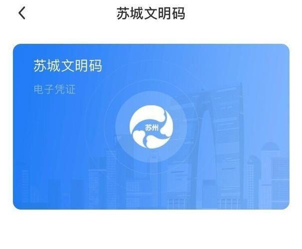 苏城码app: 苏城码APP:打造便捷高效的城市生活新体验