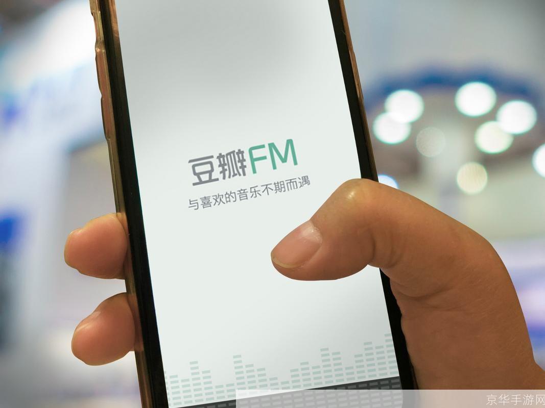 豆瓣FM桌面版：音乐的个性化推荐与发现