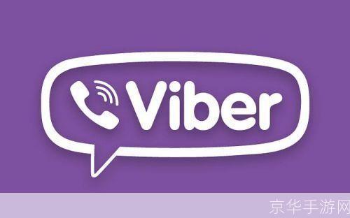 viber怎么安装: Viber安装教程:一步步教你如何在手机上安装和使用Viber