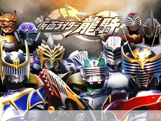 假面骑士龙骑中文版: 假面骑士龙骑:一场跨越时空的奇幻冒险