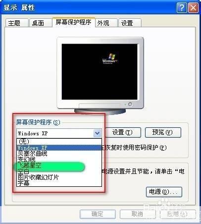如何安装屏幕保护程序