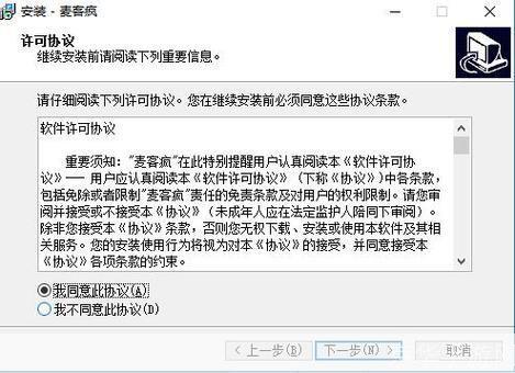 麦克疯K歌软件使用指南