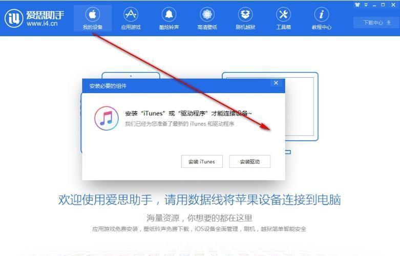 爱思助手官方怎么用: 爱思助手官方使用指南