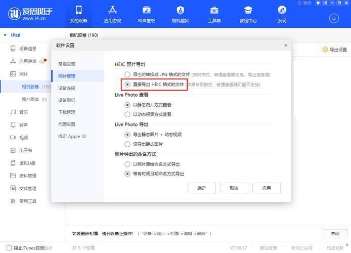 爱思助手官方怎么用: 爱思助手官方使用指南