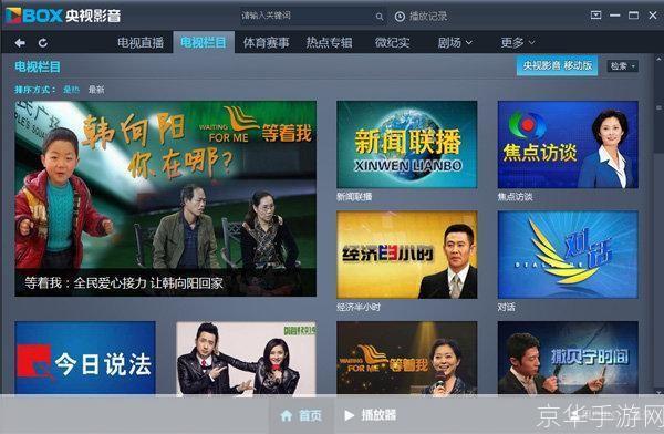中国网络电视客户端: 中国网络电视客户端:打造全新的数字媒体体验