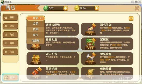 迷你世界官方版使用指南