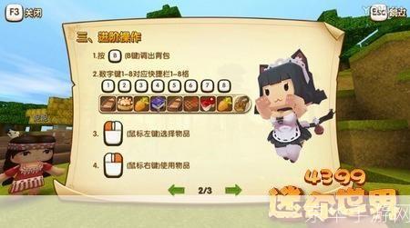 迷你世界官方版使用指南