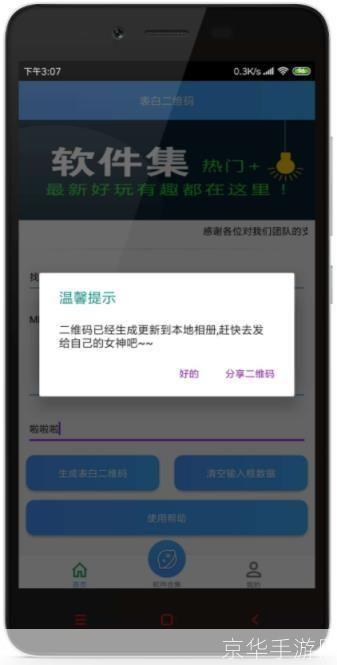 详解告白应用程序的安装步骤