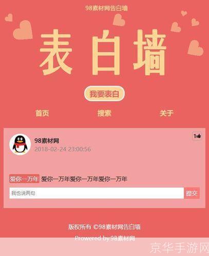 详解告白应用程序的安装步骤