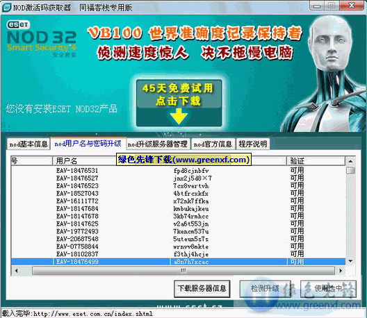 nod32 id获取器: NOD32 ID获取器：轻松获取有效的防病毒软件激活码