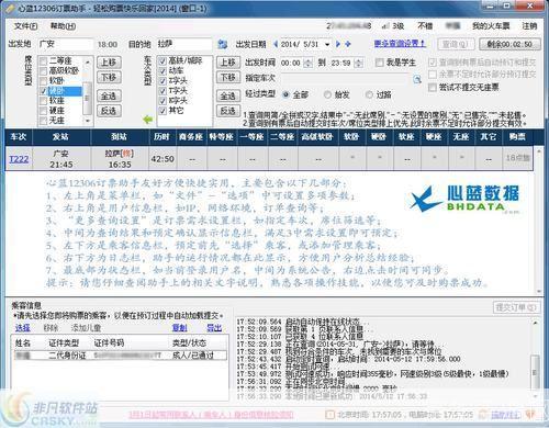 心蓝订票助手: 心蓝订票助手:您的一站式旅行预订解决方案