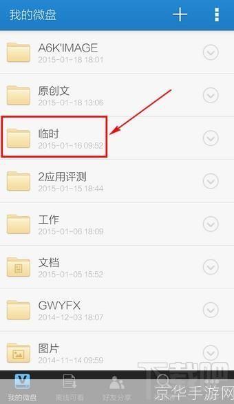 新浪微盘使用教程:轻松管理和分享文件