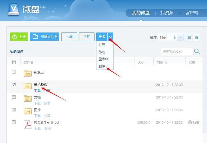 新浪微盘使用教程:轻松管理和分享文件