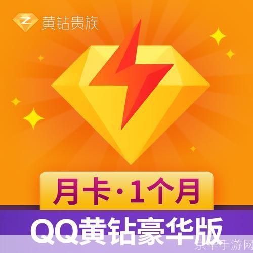 qq免费黄钻: QQ免费黄钻,让你的聊天体验更上一层楼!