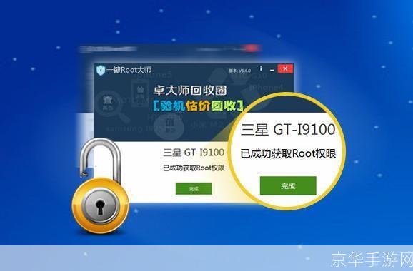 一键Root PC版:轻松获取Android设备的完全控制权