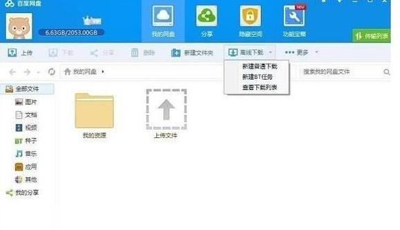 迅雷6使用教程:如何高效下载和管理文件