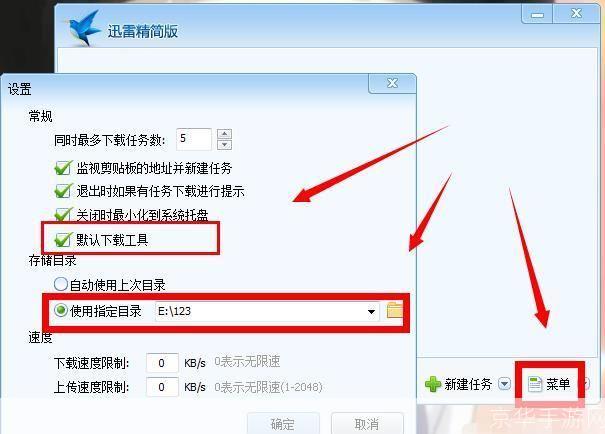 迅雷手机版的使用方法详解