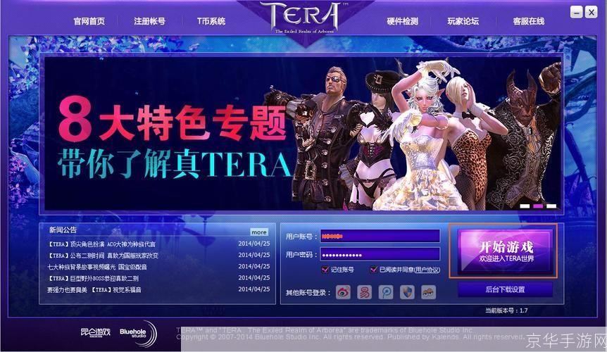 tera客户端: 探索Tera客户端:一款改变游戏体验的工具