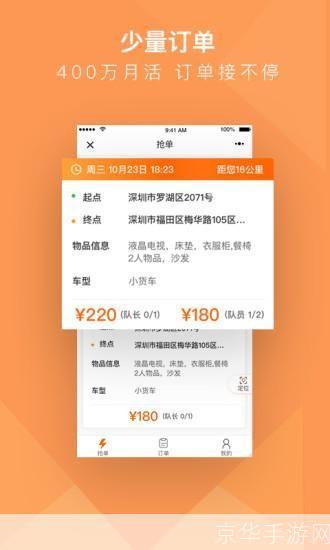 货拉拉App使用指南:轻松搬家、货运的神器