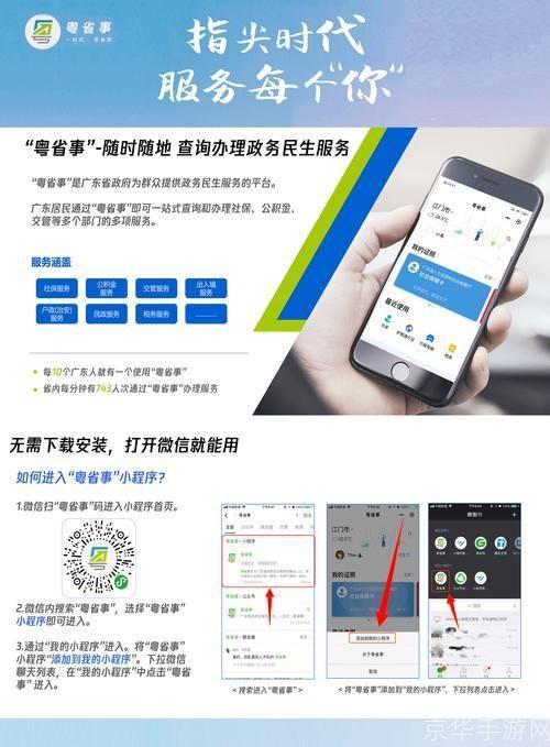 粤省事APP使用指南:轻松办理广东各类政务事项