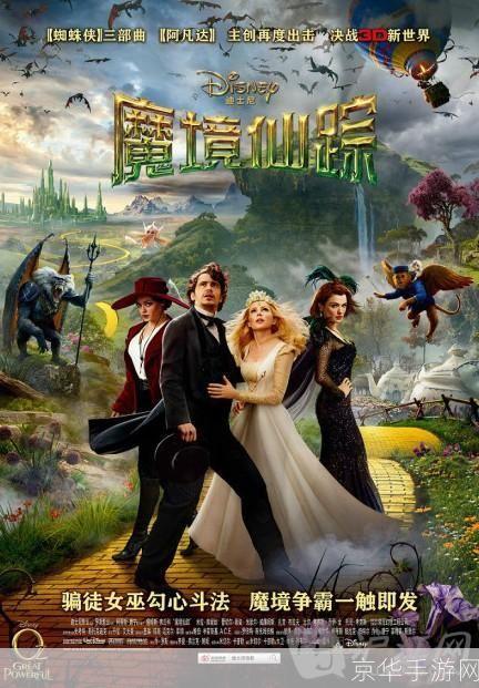 魔境仙踪中文版: 魔境仙踪中文版:奇幻之旅的启示