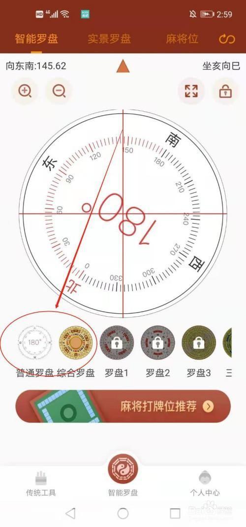 一步步教你如何在手机上安装罗盘