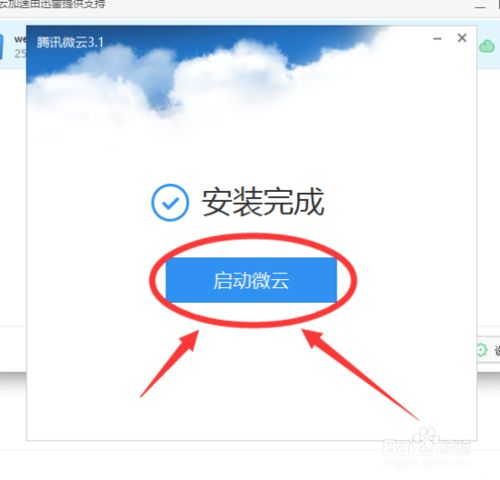 微云怎么安装: 微云安装教程:一步步教你如何轻松安装和使用