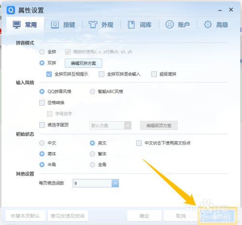 怎么安装qq拼音输入法: 详细步骤教你如何安装QQ拼音输入法