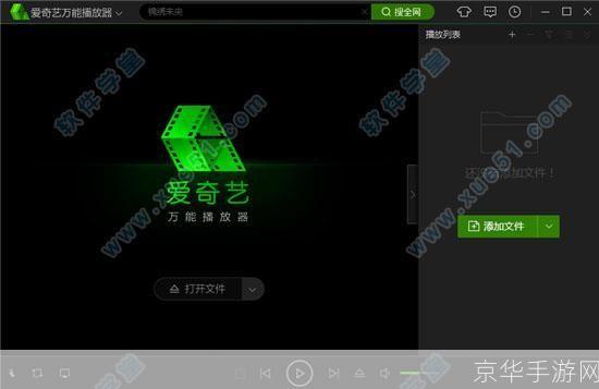 深度解析爱奇艺视频播放器:功能、优势与用户体验