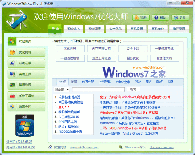 优化大师 win7: 优化大师Win7:打造高效稳定的Windows 7系统
