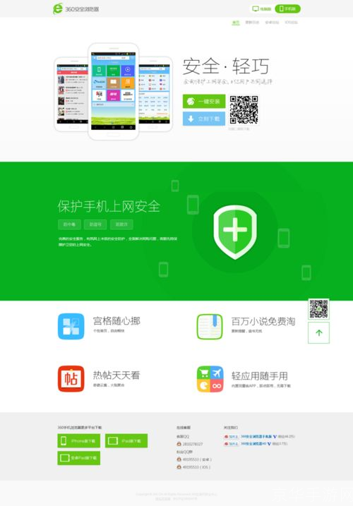 360手机浏览器:安全、快速、便捷的移动互联网浏览体验