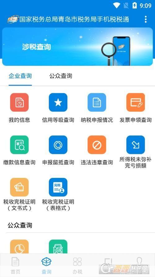 青岛国税税税通:打造便捷高效的税务服务平台