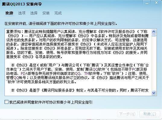 QQ官方正式版使用指南