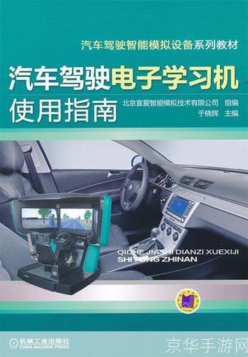 学习机的使用指南