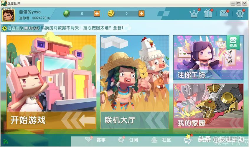 详细步骤教你如何安装新版的迷你世界