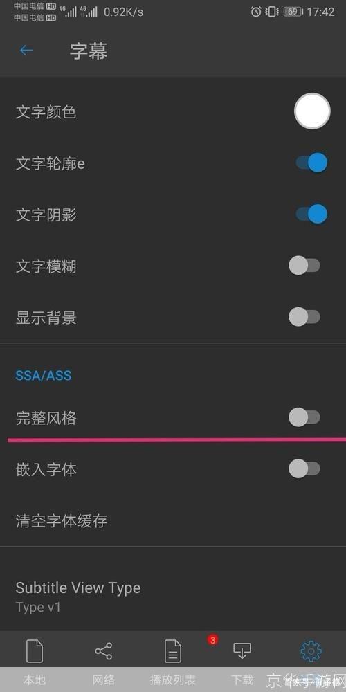 视频播放器神器的使用方法详解